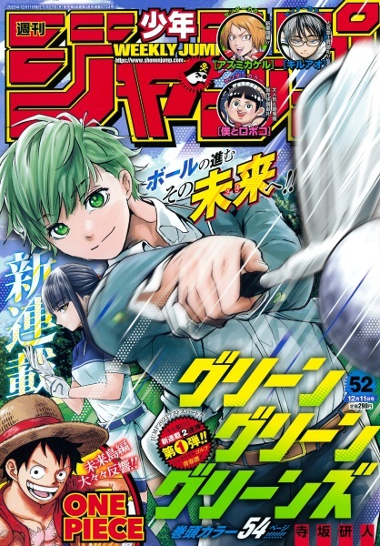 Weekly Shonen Jump Issue 2, 2020, Jump Database