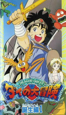 Dragon Quest - I Cavalieri Del Drago (1991) BDMux 1080p x264 AC3 ITA FLAC JAP