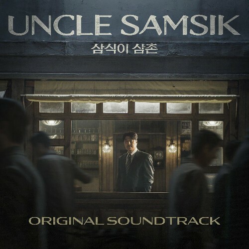  Uncle Samsik (Original Soundtrack) (2024) 