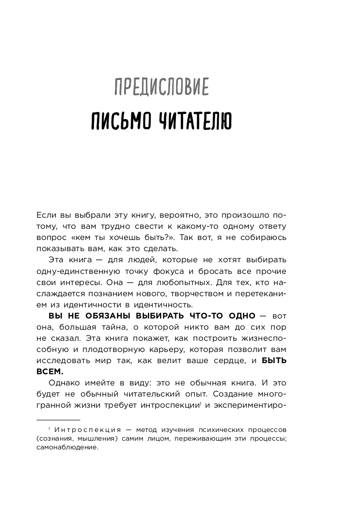 Мультипотенциалы руководство для тех кто уже вырос но так и не решил кем хочет стать