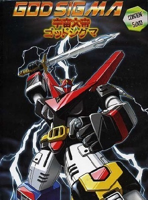 God Sigma (1980) DVDMux x264 AC3 ITA JAP