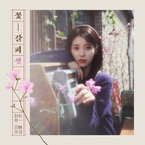  IU - A flower bookmark, Pt. 3 (2025) 