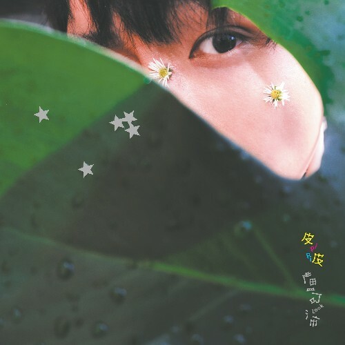 Look Lu - Pipi (2026) 