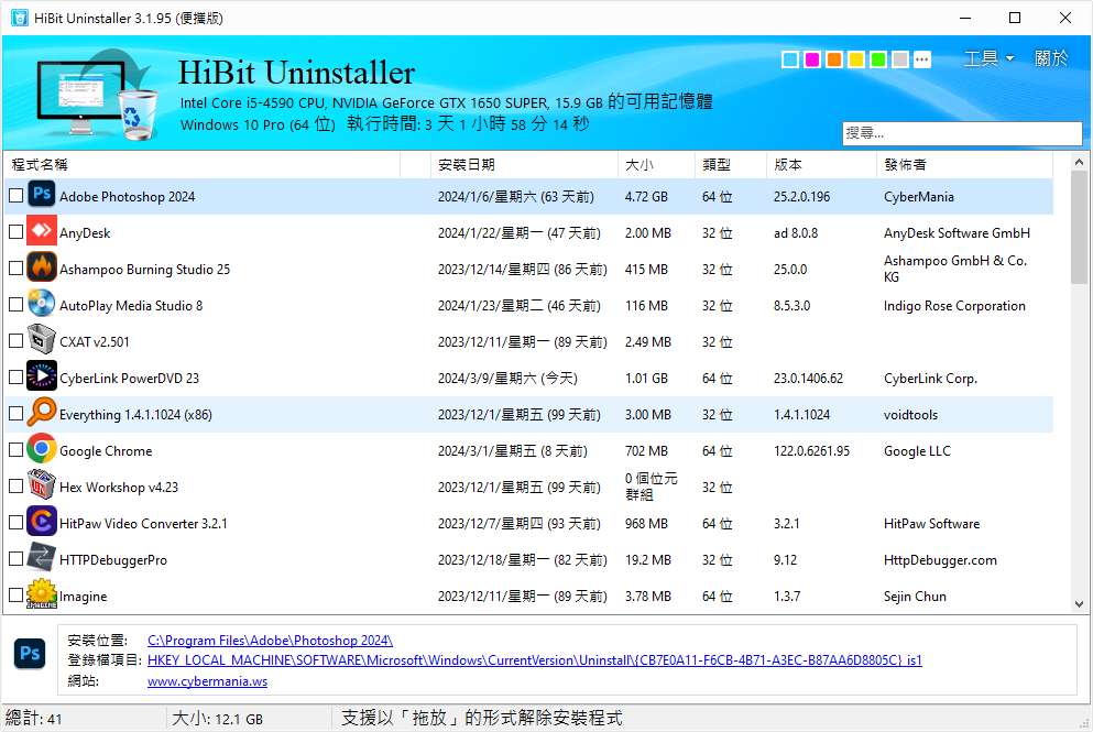 HiBit Uninstaller v3.1.50 繁體中文