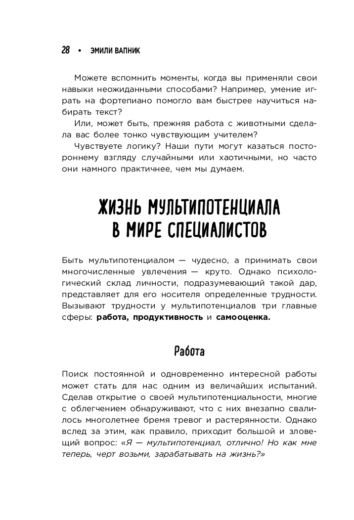 Мультипотенциалы руководство для тех кто уже вырос но так и не решил кем хочет стать