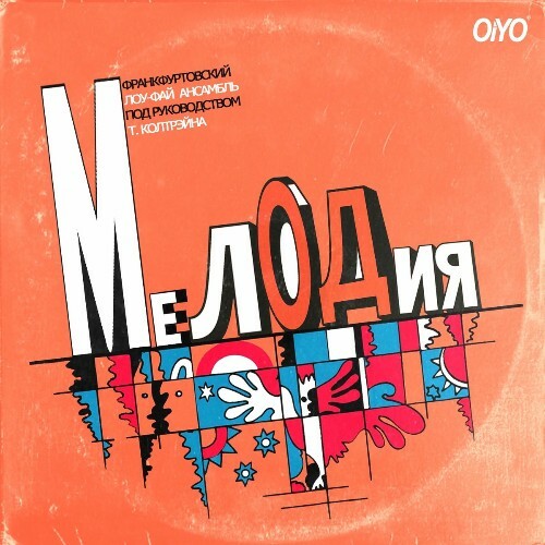 Thelonious Coltrane - Melodia (2025) 