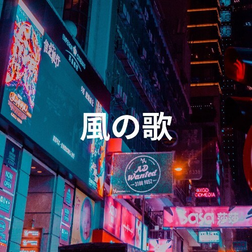  Koliseum - Song Of Wind (2026) 