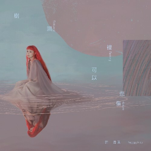  Peggy Hsu - Sorrow's Resting Hollow (2025) 