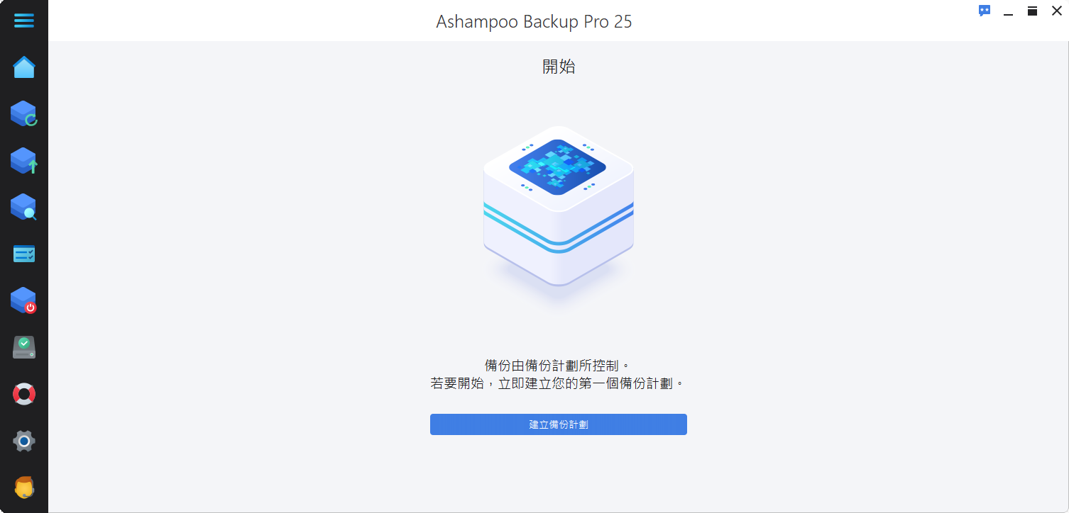 Ashampoo Backup Pro v25.01 多國語