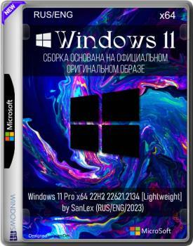 Windows 11 Pro x64 22H2 22621.2134 [Lightweight] by SanLex (RUS/ENG/2023)