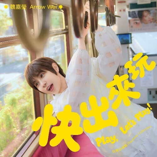 Arrow Wei — Play, Let's Play (Playtime Collection) (2026)