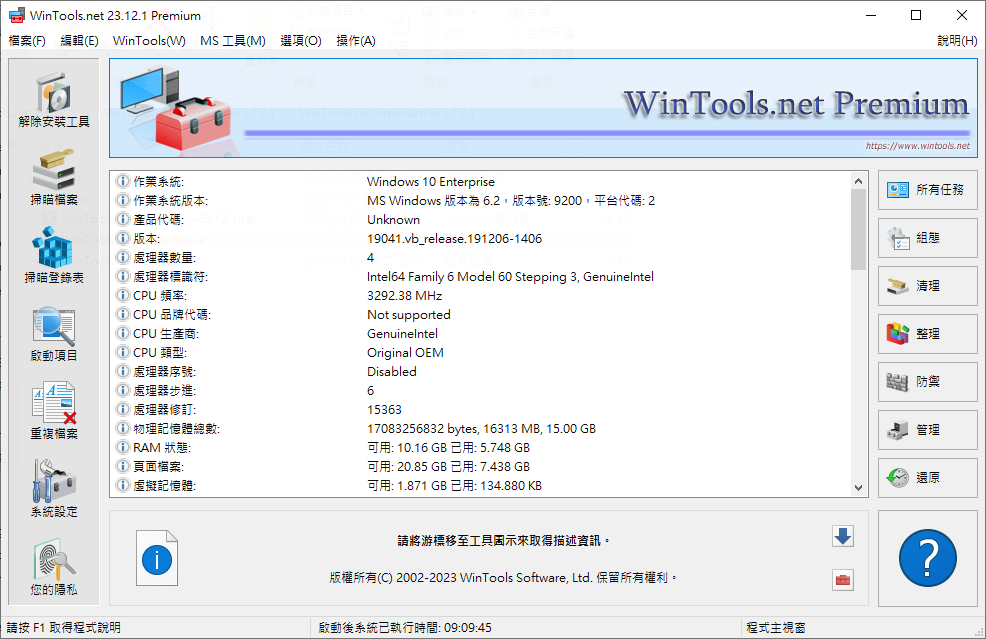 WinTools.net Premium v24.0.0 多