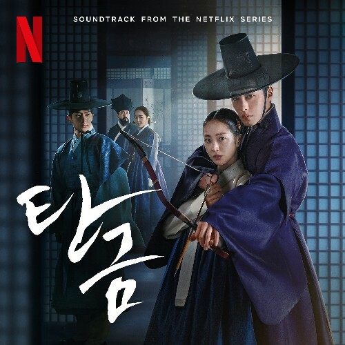  4BOUT & Kwon Jin Ah - Dear Hongrang (Soundtrack from the Netflix Series) (2025) 